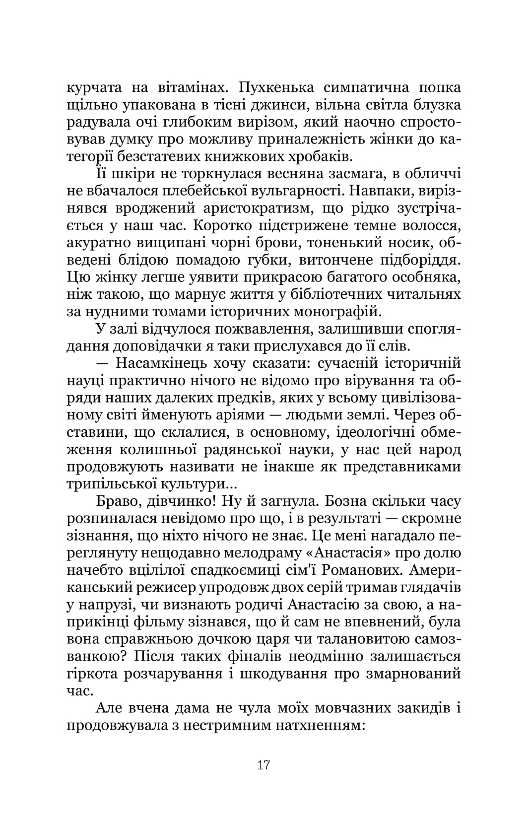 Шлях у безодню — фото 15