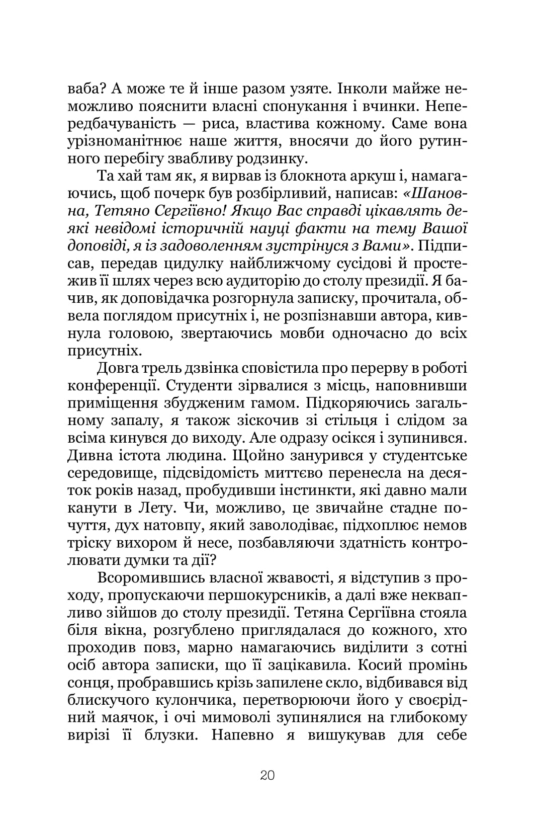 Шлях у безодню — фото 18