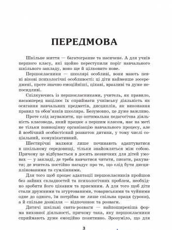 [object Object] «Святкові заходи. 1 клас», автор Лариса Шалимова - фото №2 - миниатюра