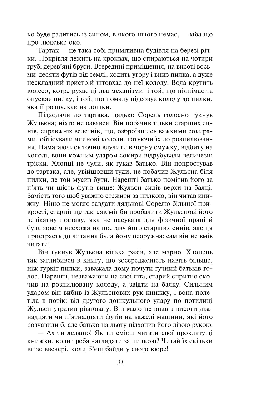 Червоне і чорне — фото 19