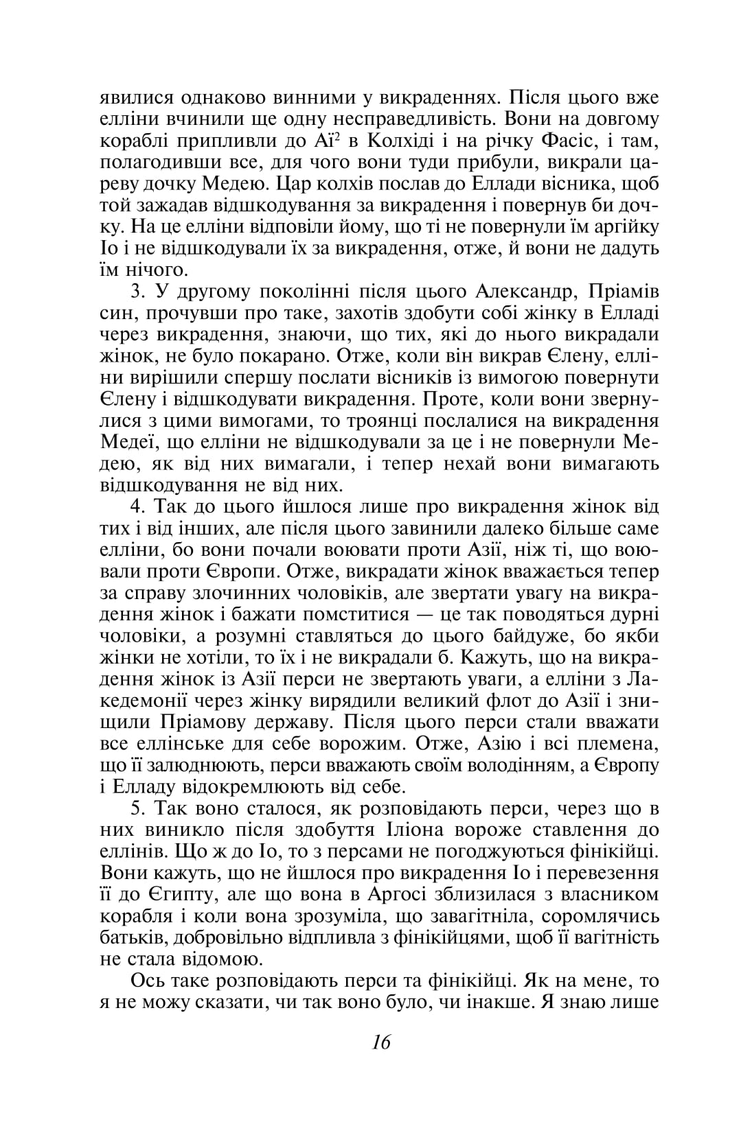 Історії в дев'яти книгах — фото 4