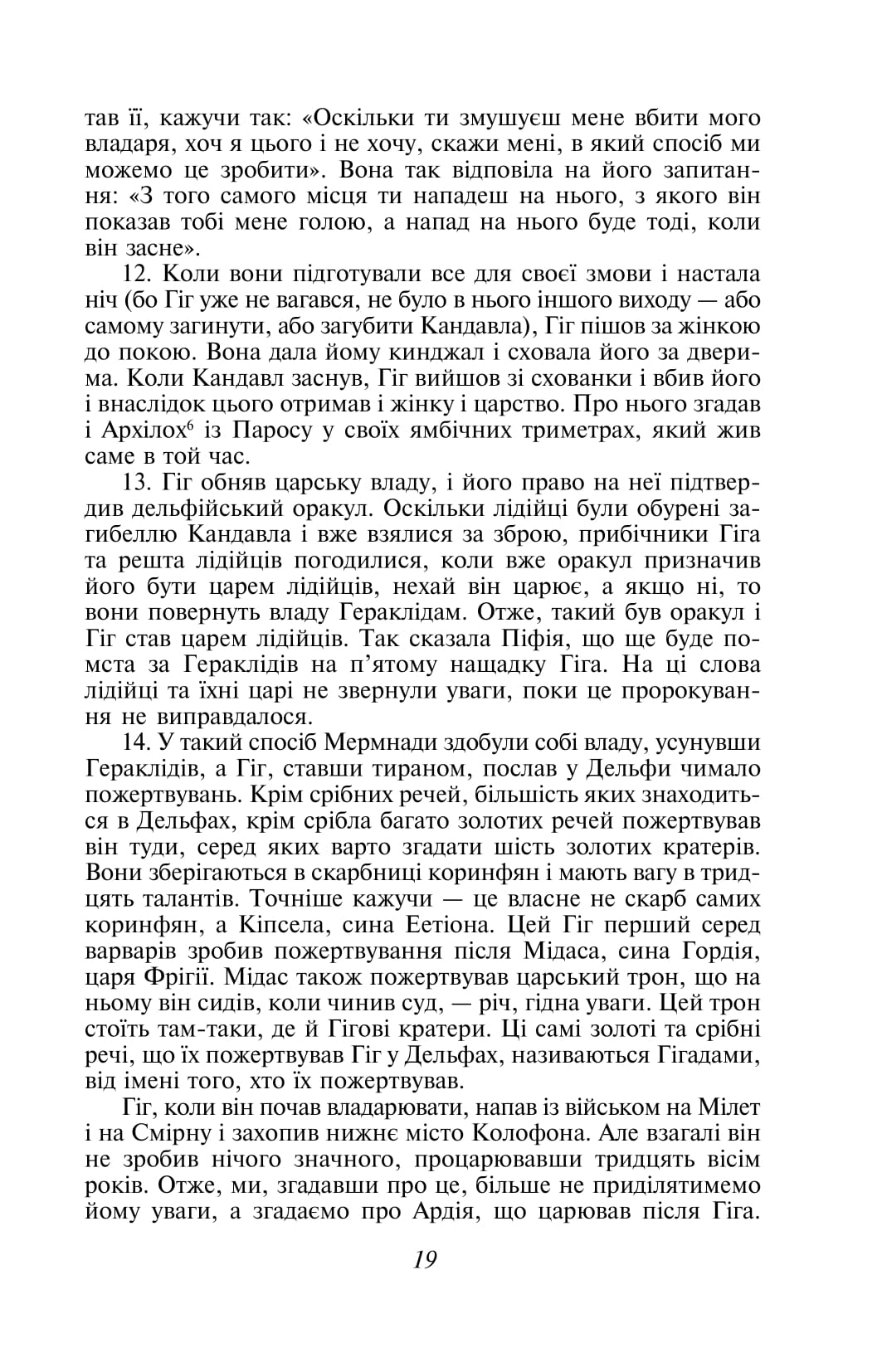 Історії в дев'яти книгах — фото 7
