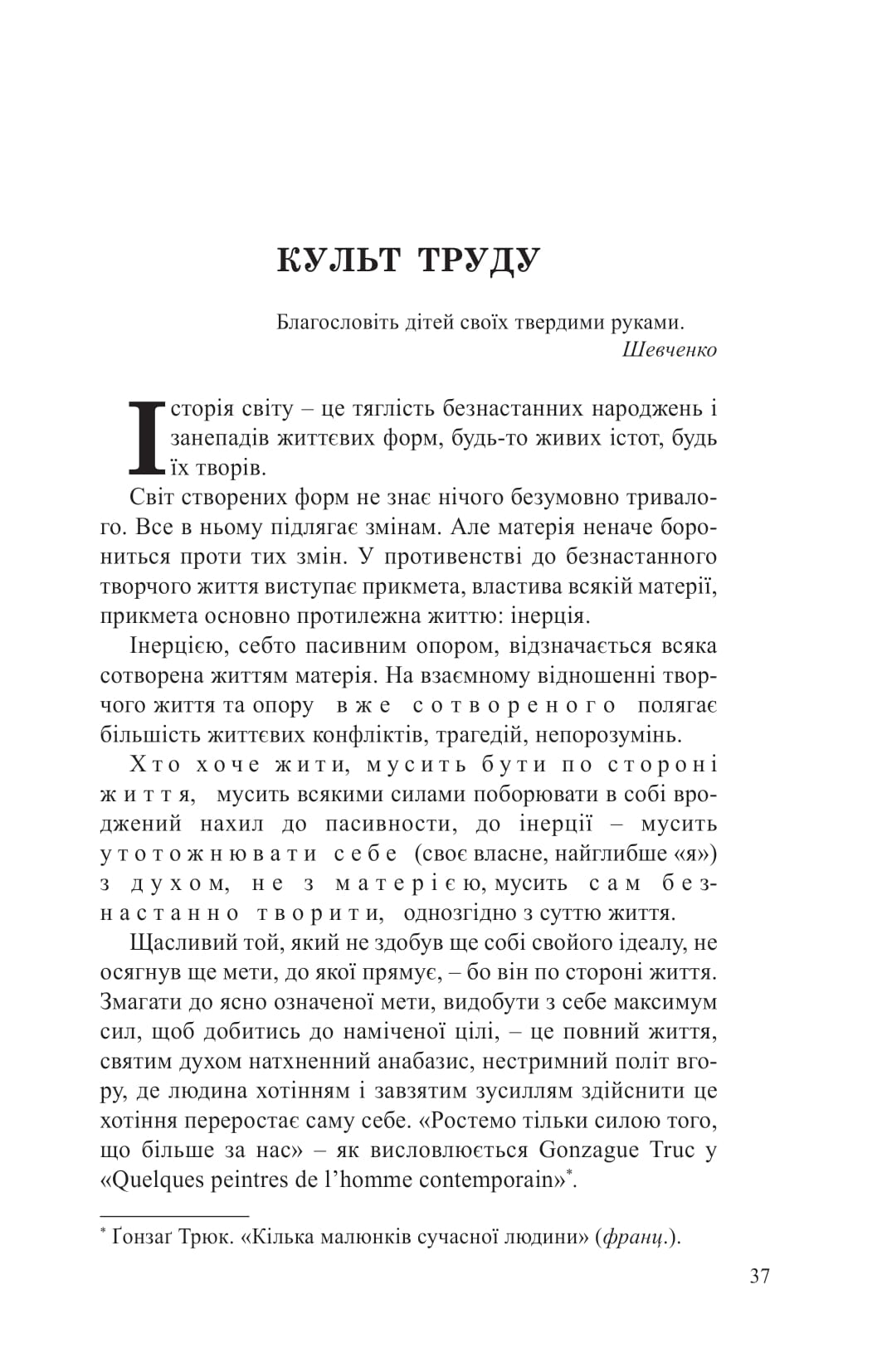 За відродження людини — фото 5