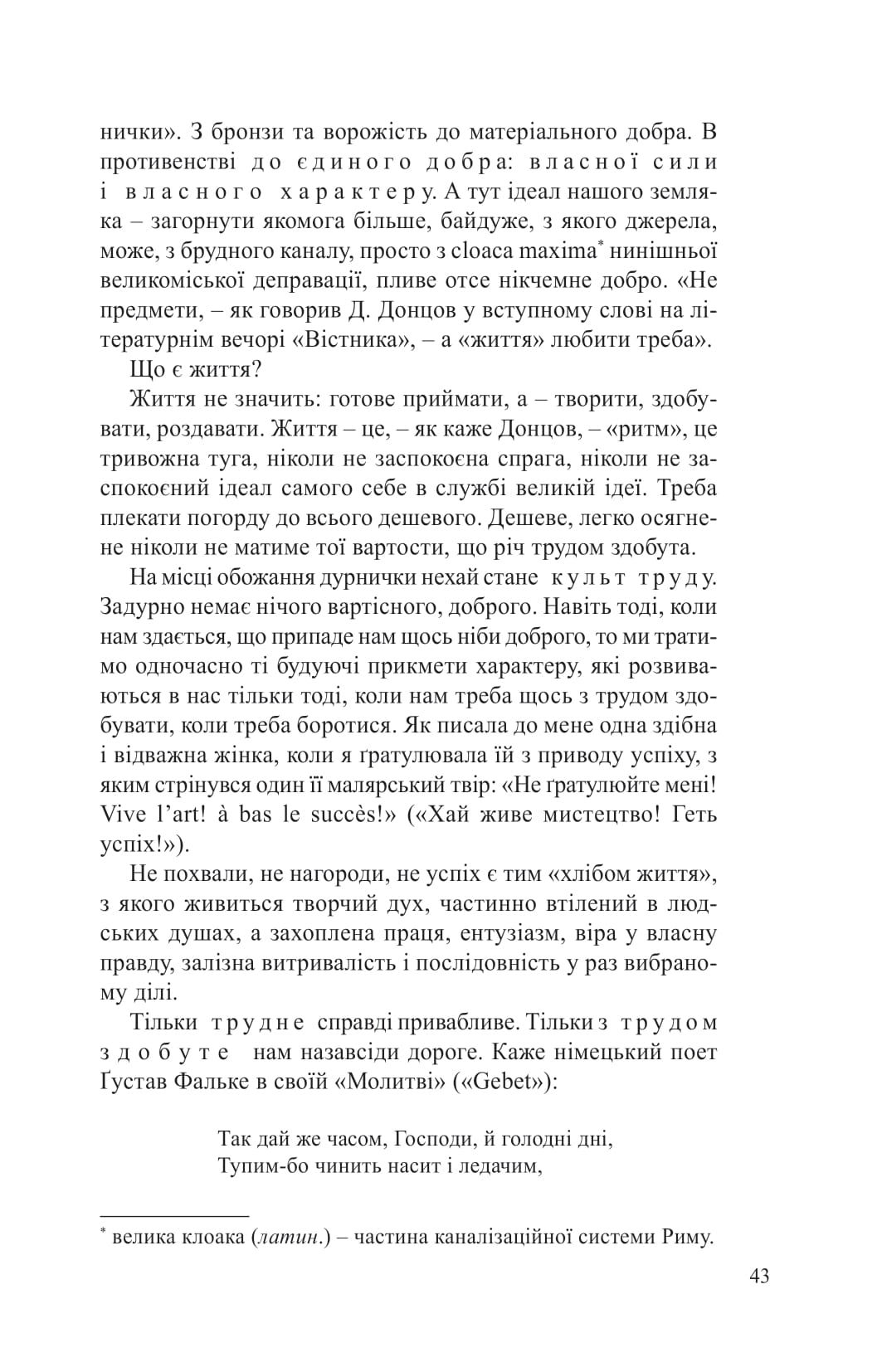 За відродження людини — фото 11