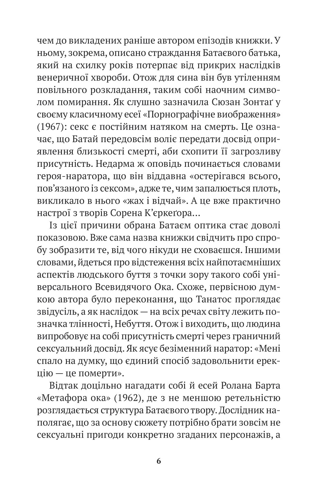 Історія ока — фото 9