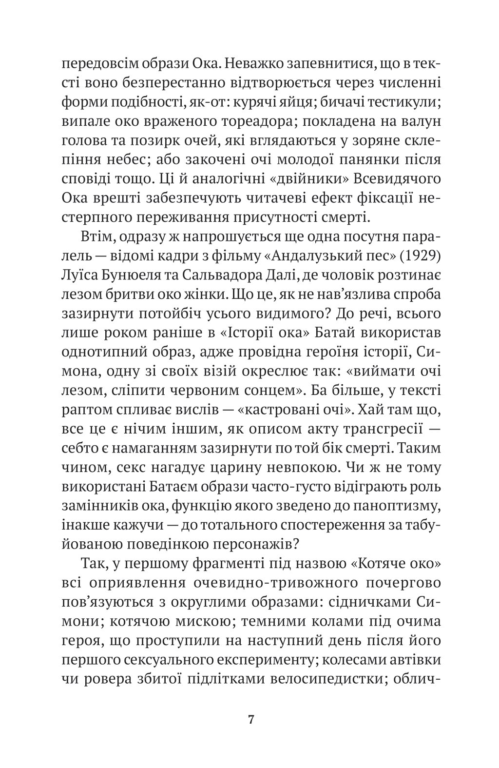 Історія ока — фото 10