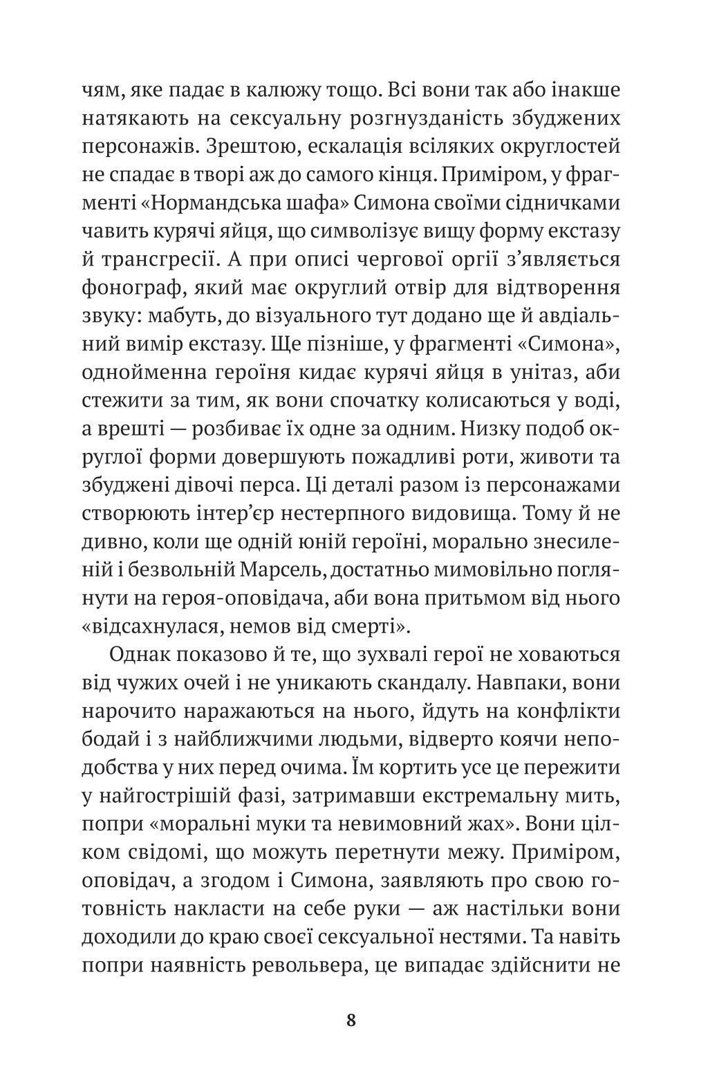 Історія ока — фото 11