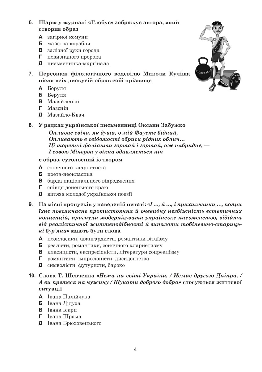 [object Object] «Українська мова та література. 10+5 зразків ЗНО і НМТ. НУШ», авторов Тарас Ткачук, Анастасия Онатий - фото №3 - миниатюра
