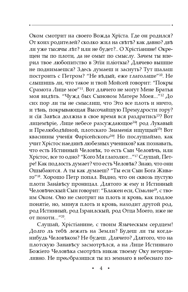 Кільце. Повна академічна збірка творів. Том ІІ — фото 3