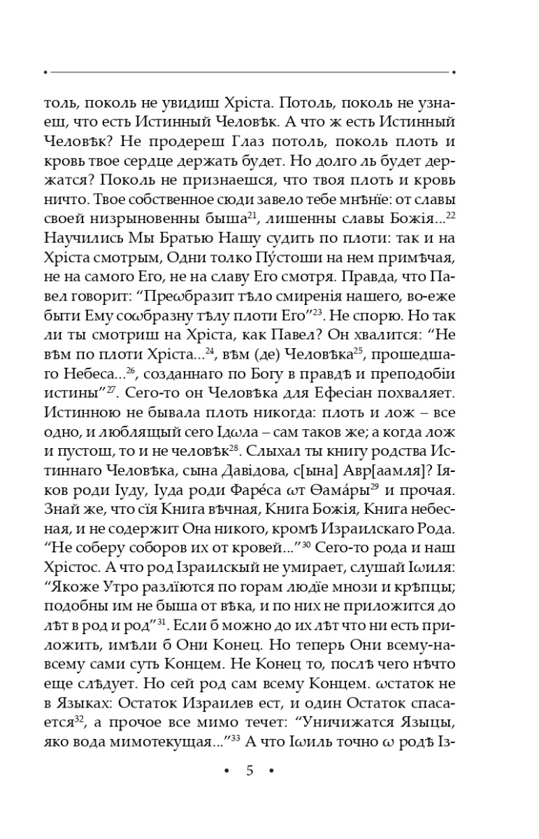 Кільце. Повна академічна збірка творів. Том ІІ — фото 4