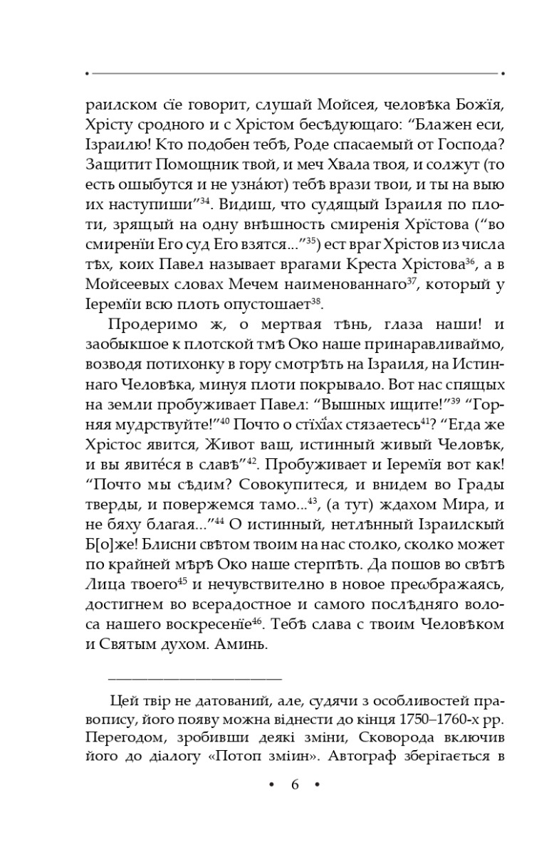 Кільце. Повна академічна збірка творів. Том ІІ — фото 5