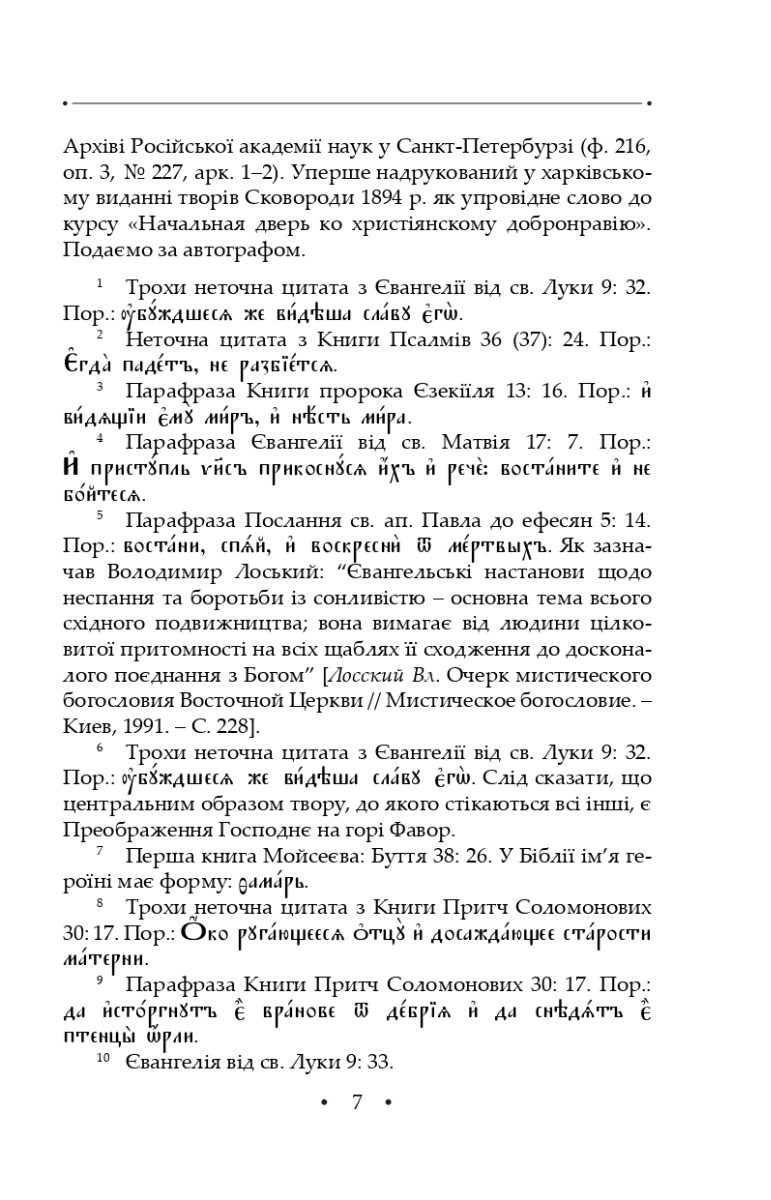 Кільце. Повна академічна збірка творів. Том ІІ — фото 6