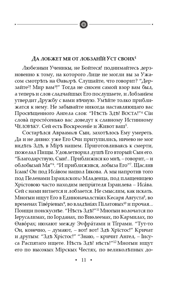 Кільце. Повна академічна збірка творів. Том ІІ — фото 10