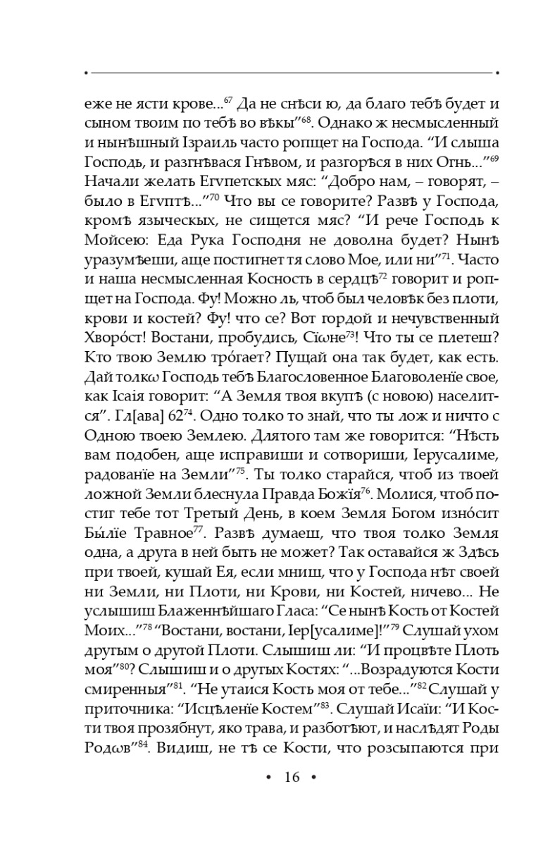 Кільце. Повна академічна збірка творів. Том ІІ — фото 15
