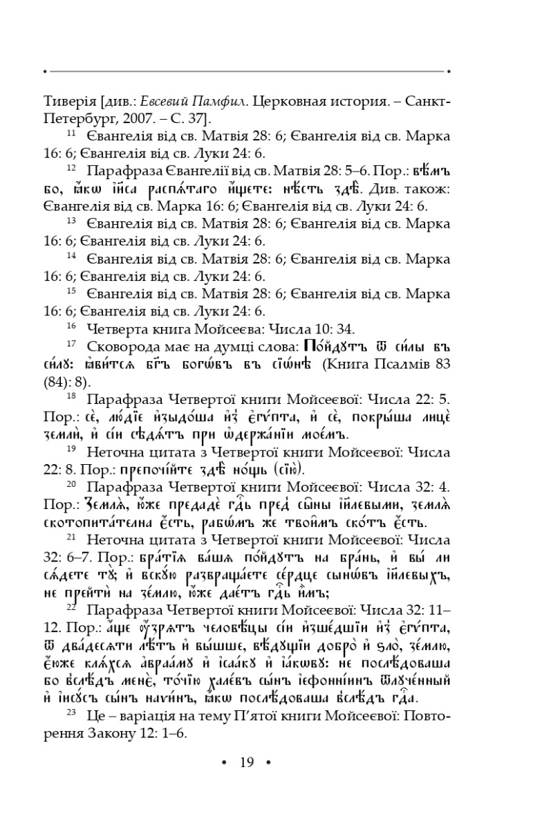 Кільце. Повна академічна збірка творів. Том ІІ — фото 18