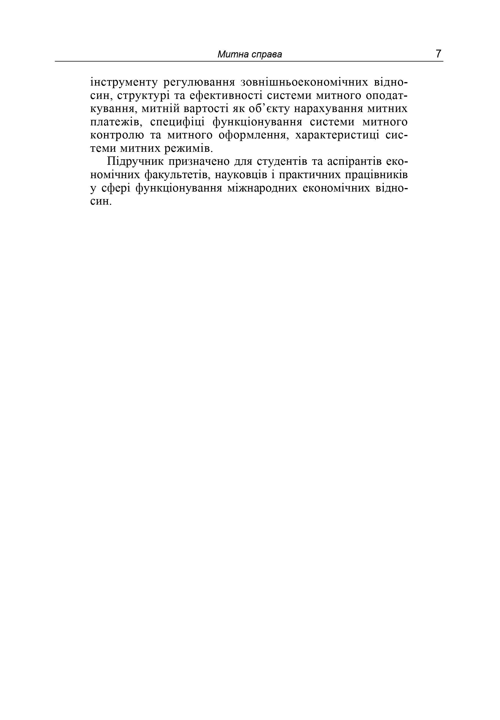 Митна справа — фото 7
