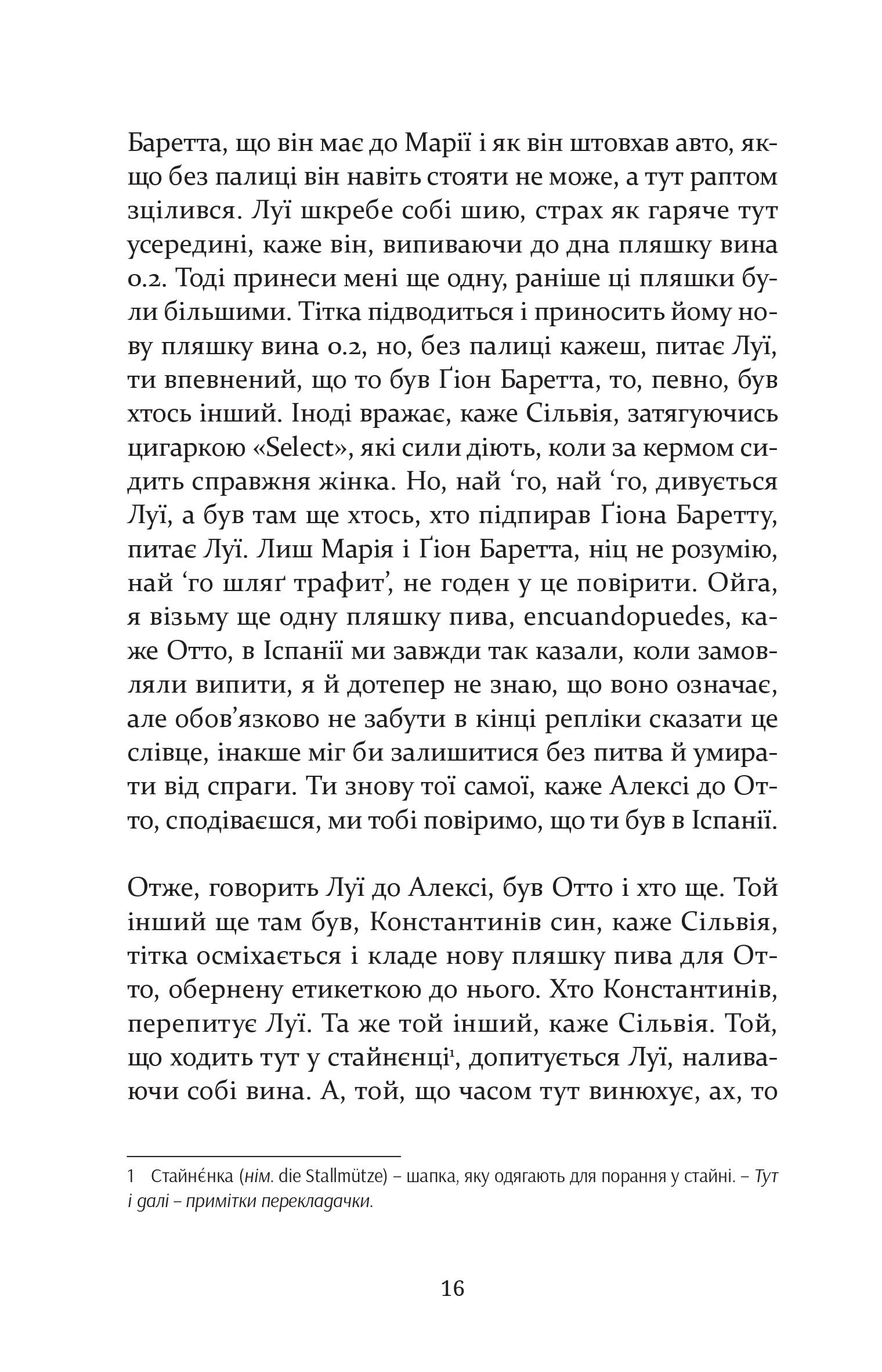 Усе допито — фото 14