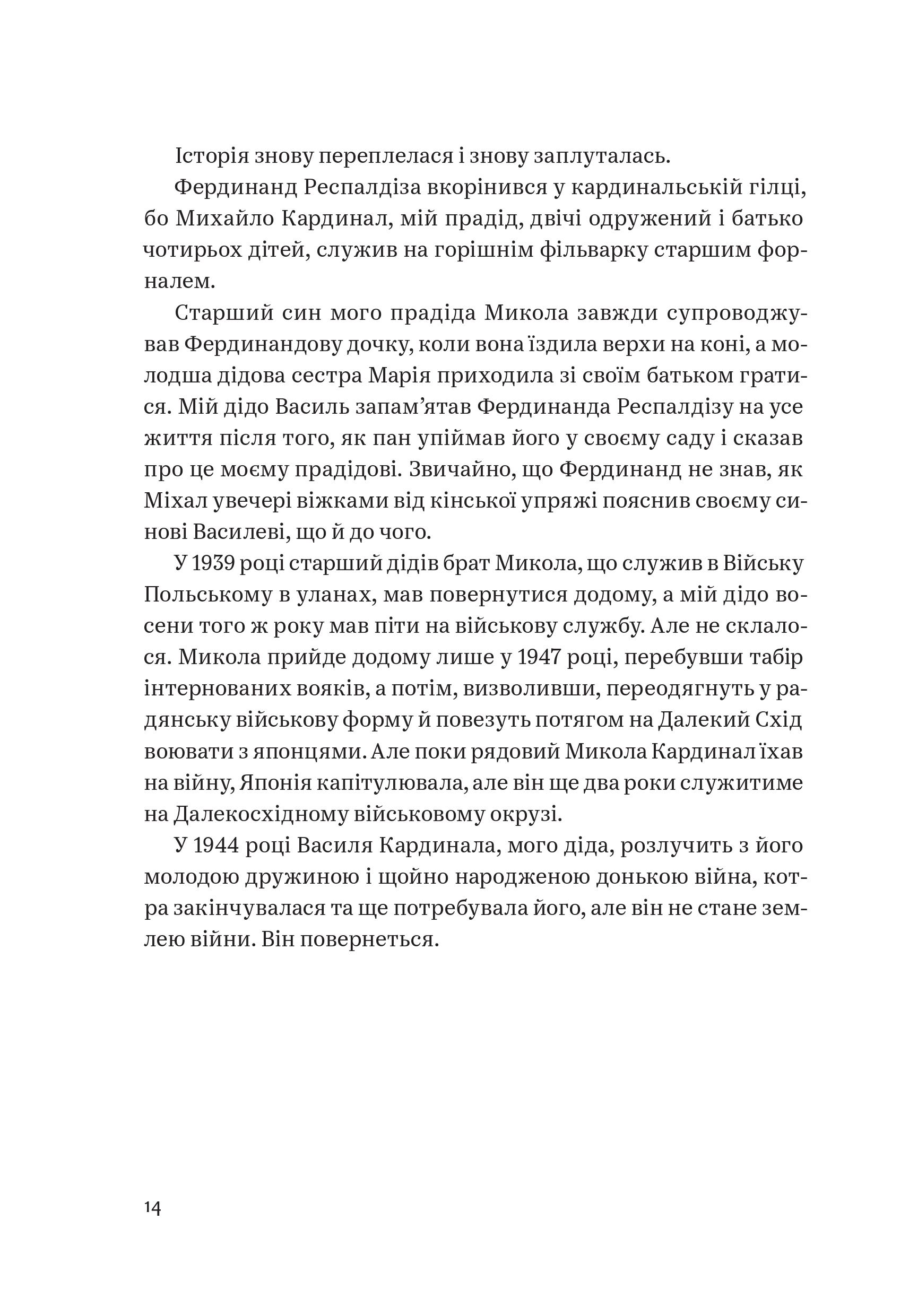 Околиці та пограниччя — фото 16