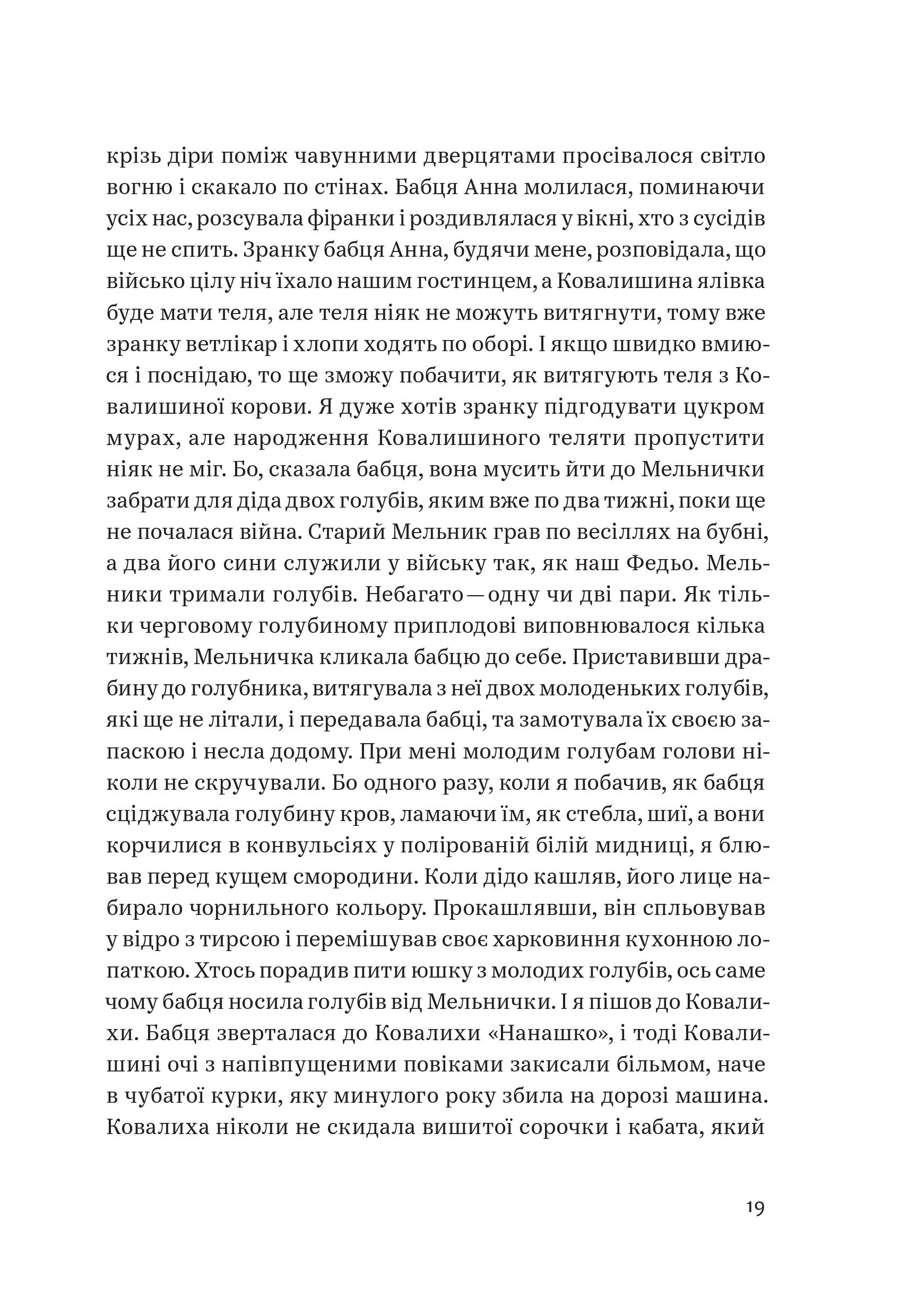 Околиці та пограниччя — фото 21