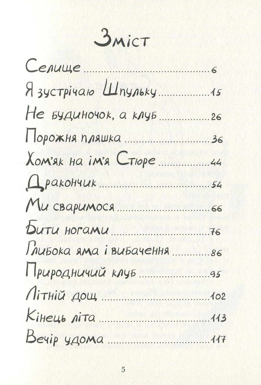 Книга «Шпулька, Пташка і я», автора Еллен Карлсон - фото №1