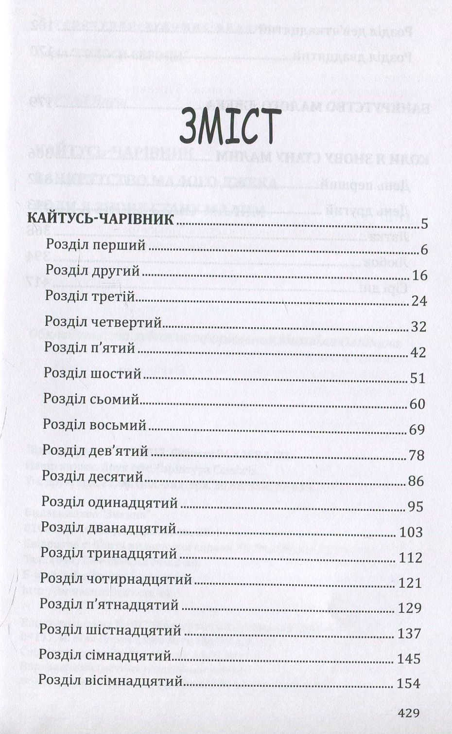 Кайтусь-чарівник. Банкрутство малого Джека. Коли я знову стану малим — фото 3