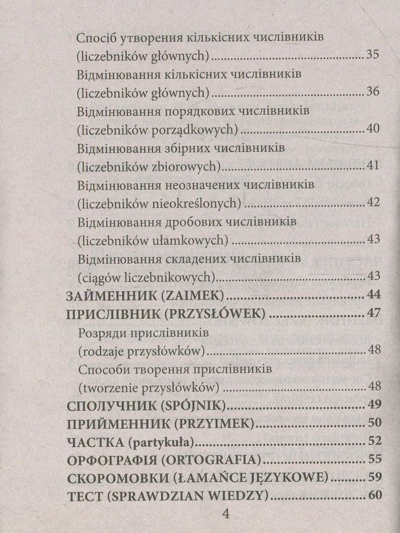 Граматика польської мови — фото 4