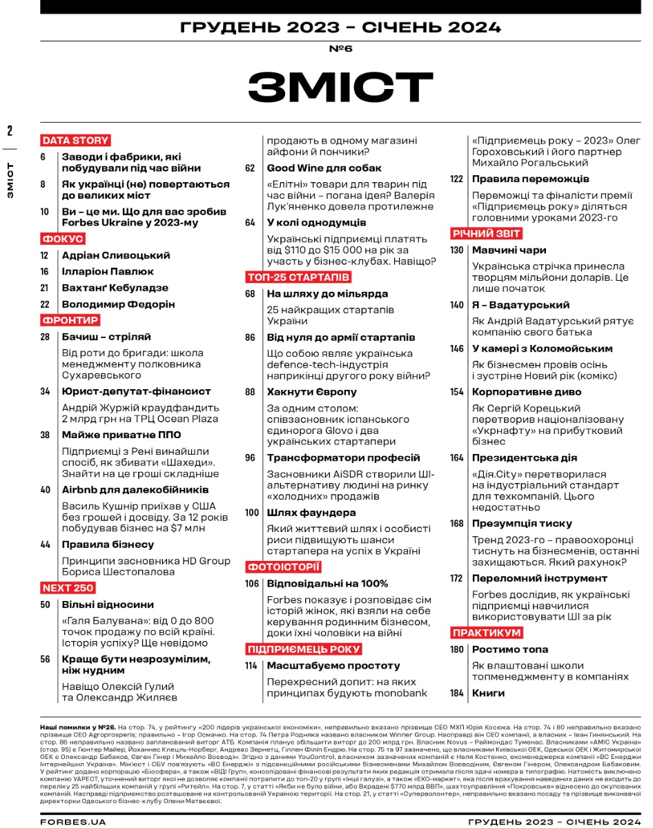 [object Object] «Forbes Ukraine. #6 Грудень 2023 - Січень 2024» - фото №3 - мініатюра