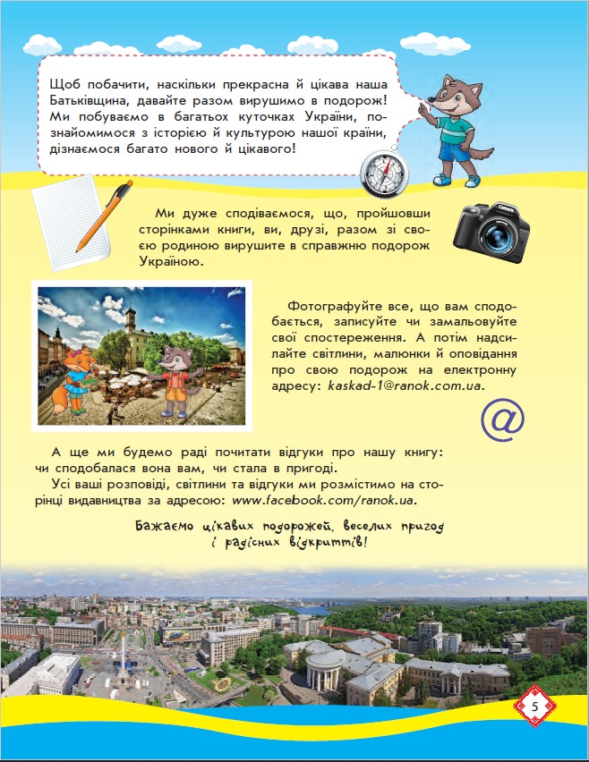 [object Object] «Мандруємо Україною», автор Юлія Каспарова - фото №2 - мініатюра