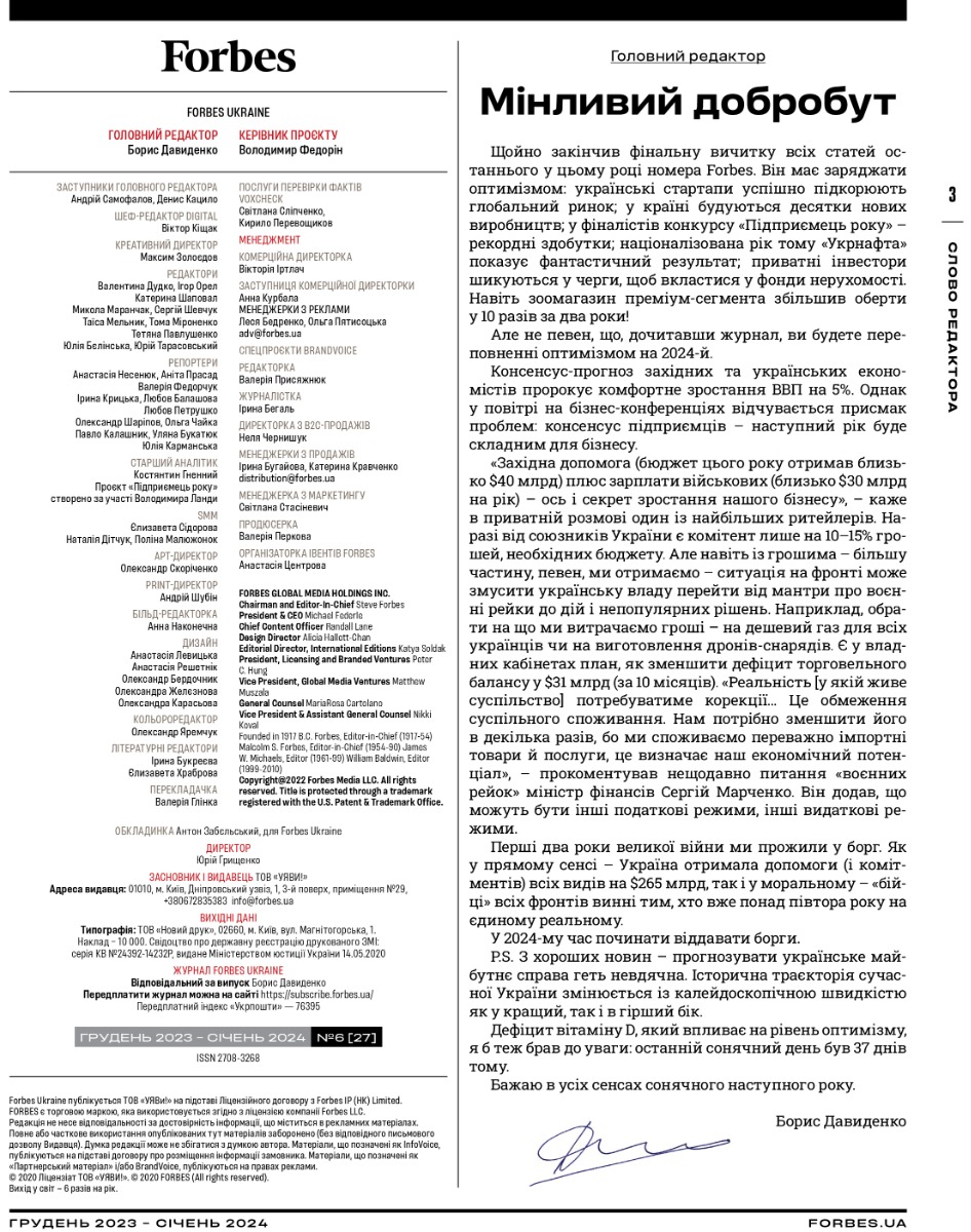 [object Object] «Forbes Ukraine. #6 Грудень 2023 - Січень 2024» - фото №4 - мініатюра