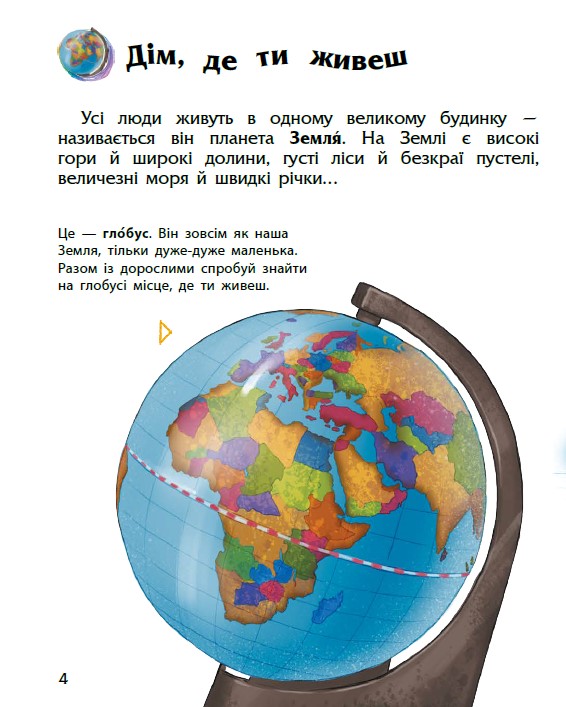 [object Object] «Енциклопедія дошкільника (збірник)», автор Юлія Каспарова - фото №4 - мініатюра