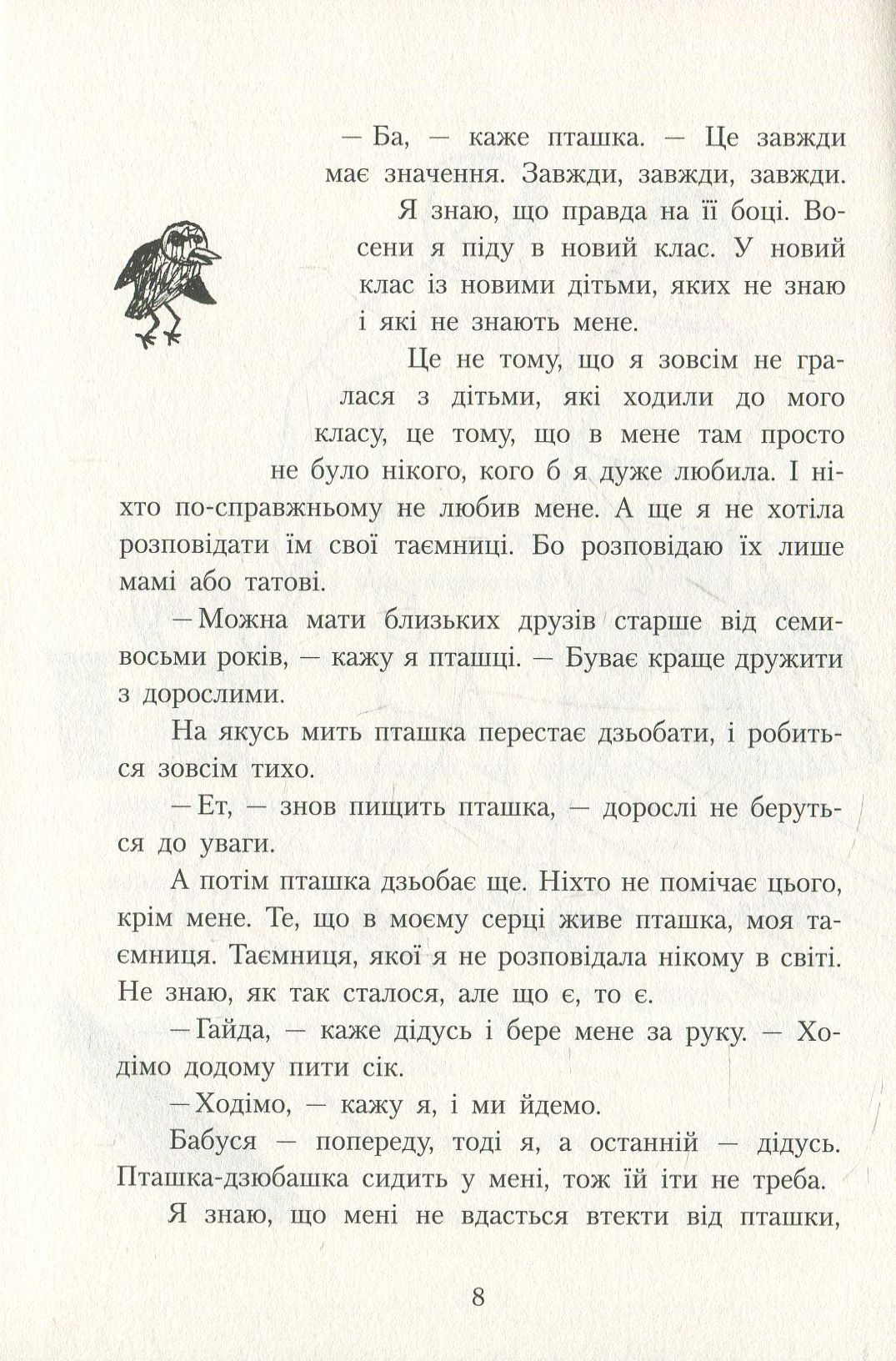 Книга «Шпулька, Пташка і я», автора Еллен Карлсон - фото №1