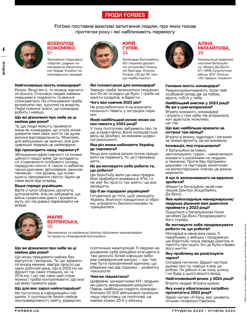 [object Object] «Forbes Ukraine. #6 Грудень 2023 - Січень 2024» - фото №2 - мініатюра