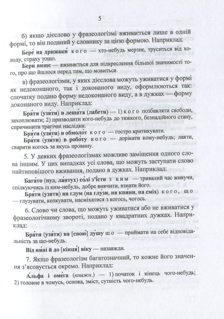 Фразеологічний словник української мови — фото 6