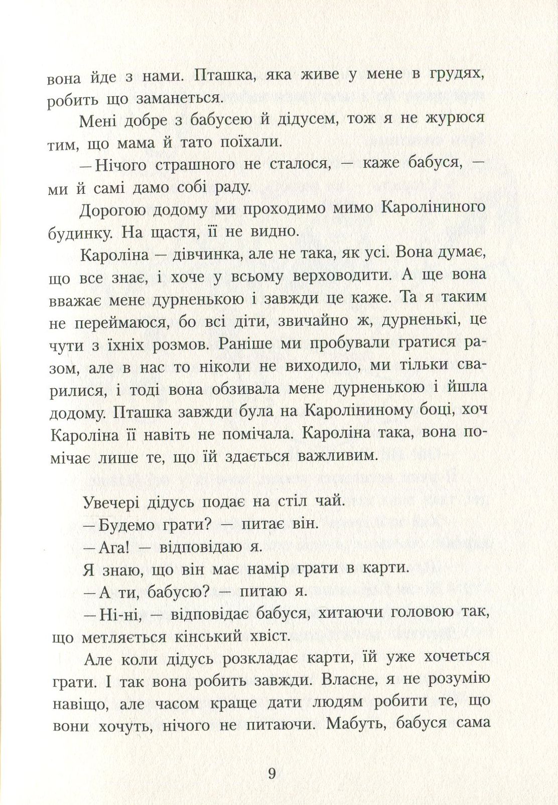 Книга «Шпулька, Пташка і я», автора Еллен Карлсон - фото №1
