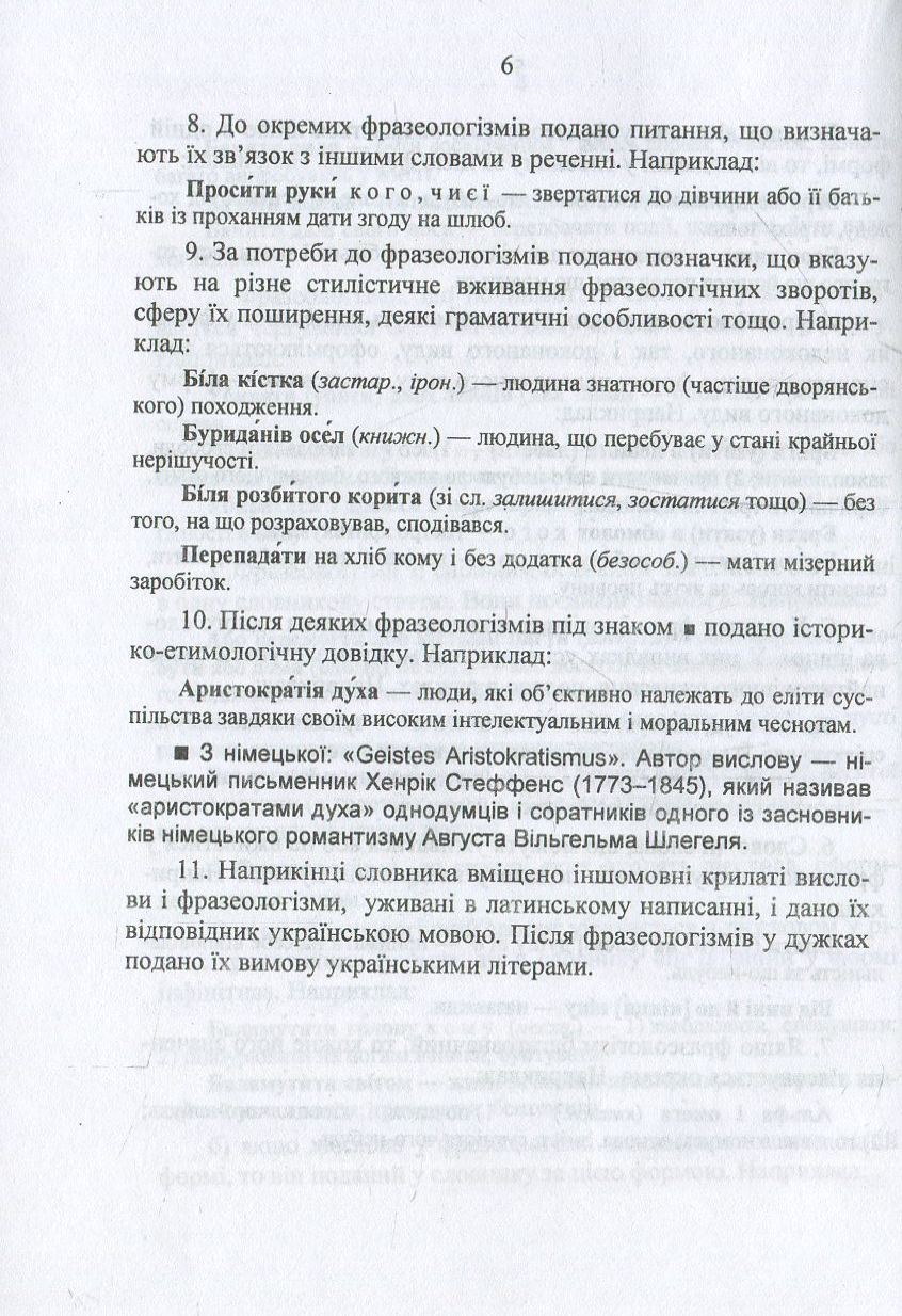 Фразеологічний словник української мови — фото 7