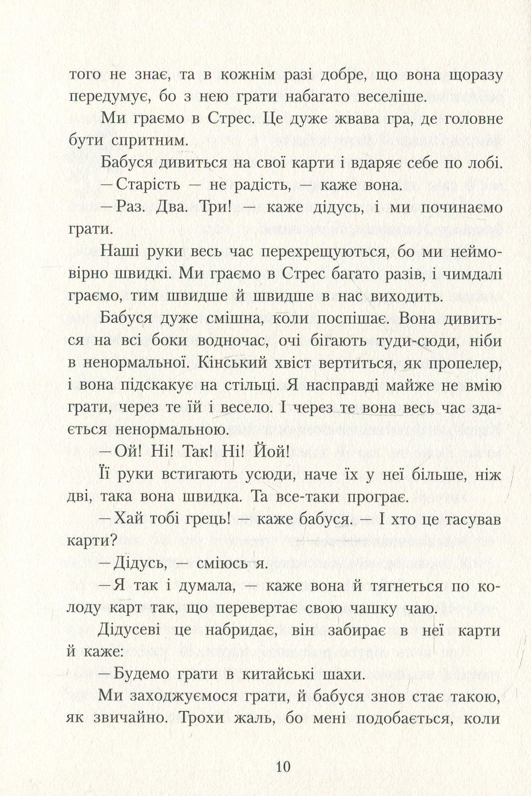 Книга «Шпулька, Пташка і я», автора Еллен Карлсон - фото №1