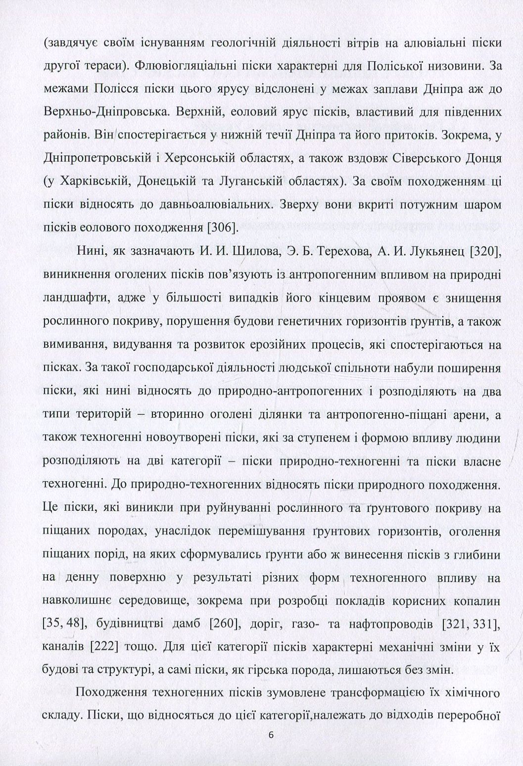 Фітомеліорація піщаних літоземів природно-техногенного походження — фото 8