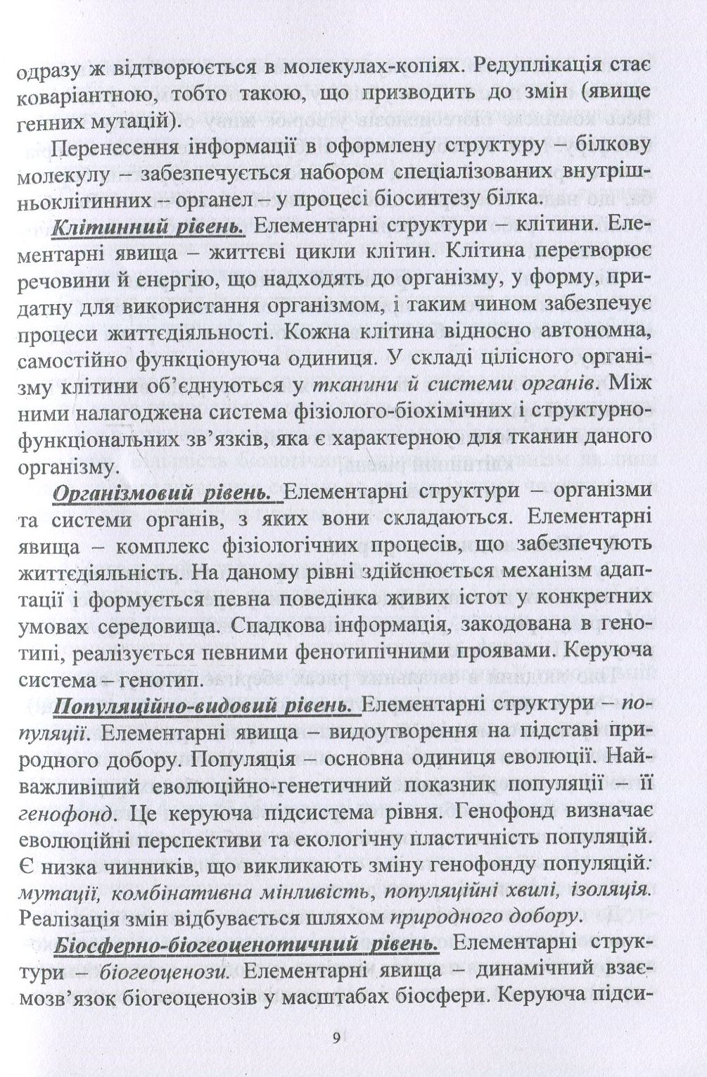 Анатомія людини. Конспект лекцій — фото 9