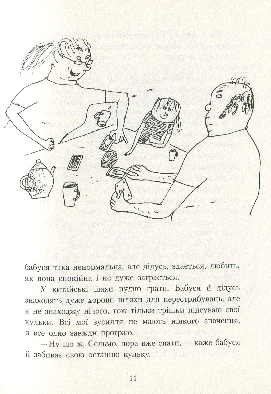 Книга «Шпулька, Пташка і я», автора Еллен Карлсон - фото №1