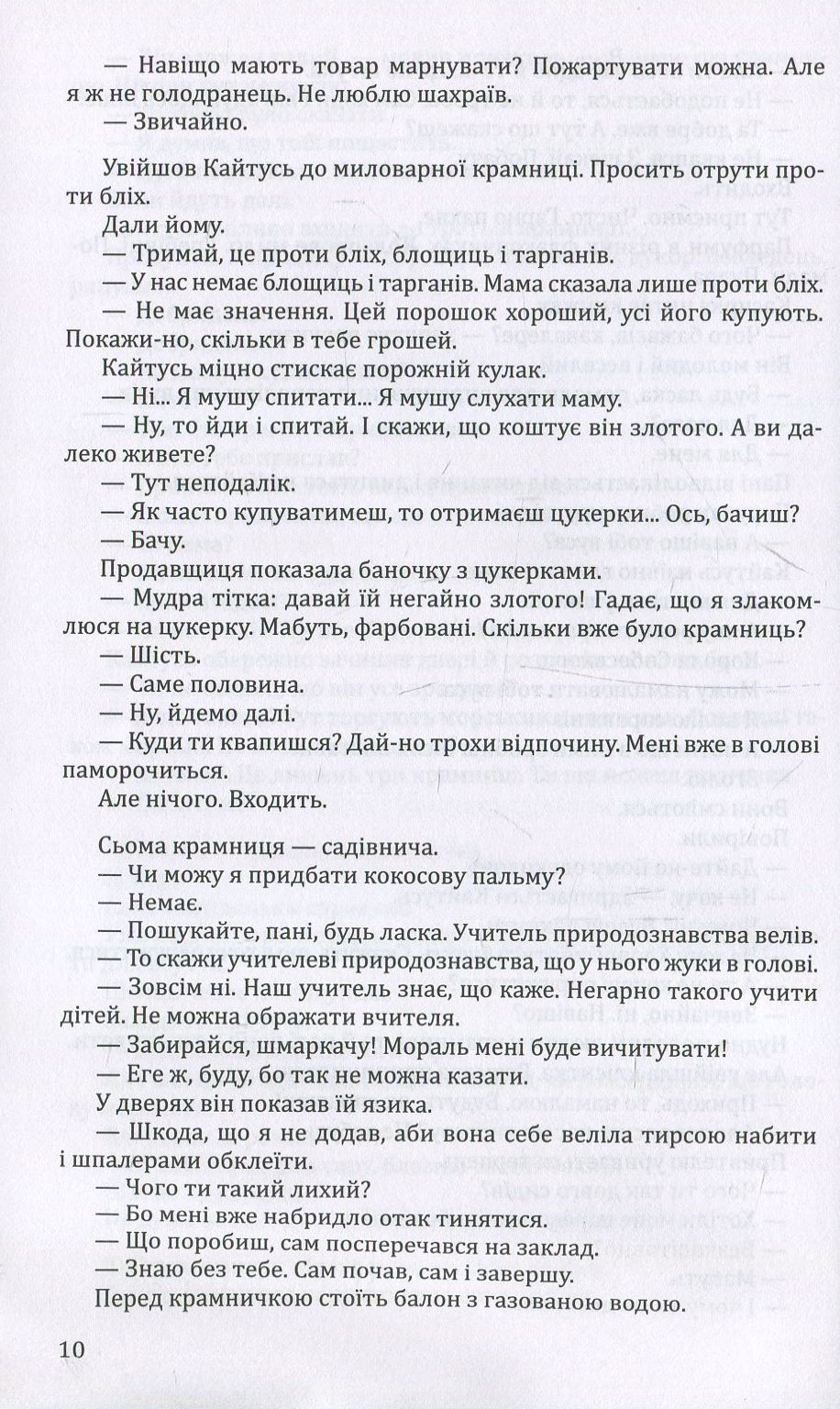 Кайтусь-чарівник. Банкрутство малого Джека. Коли я знову стану малим — фото 9