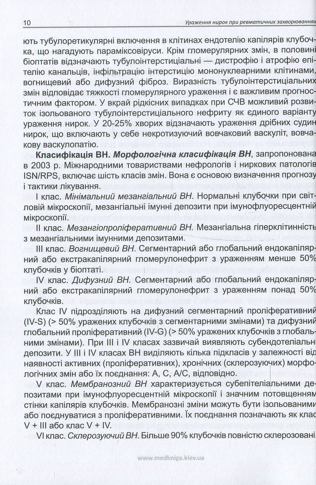 Ураження нирок при ревматичних захворюваннях — фото 9