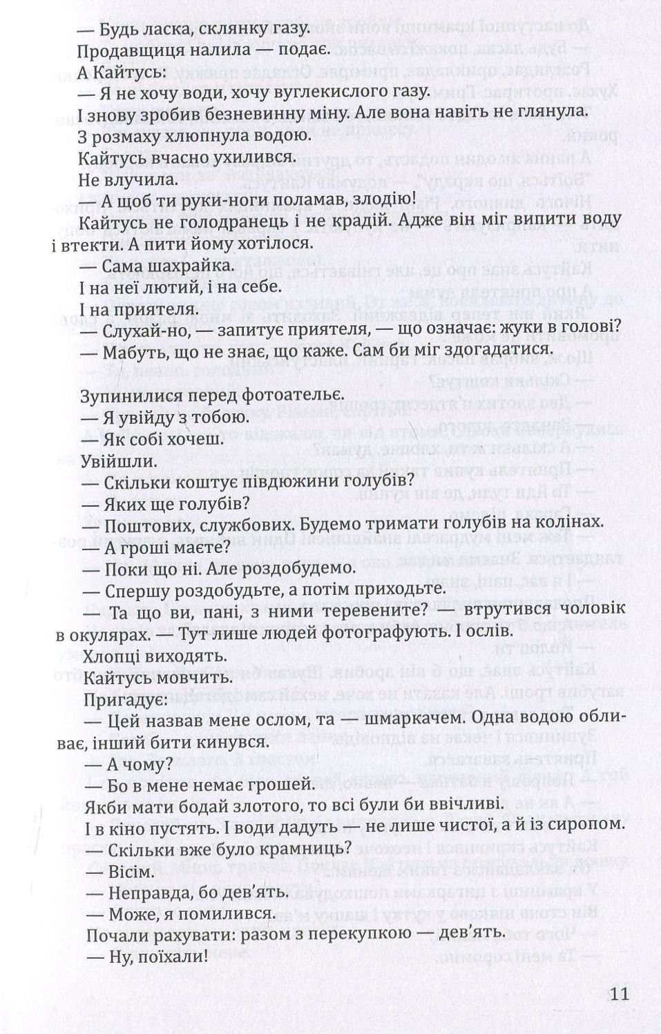 Кайтусь-чарівник. Банкрутство малого Джека. Коли я знову стану малим — фото 10