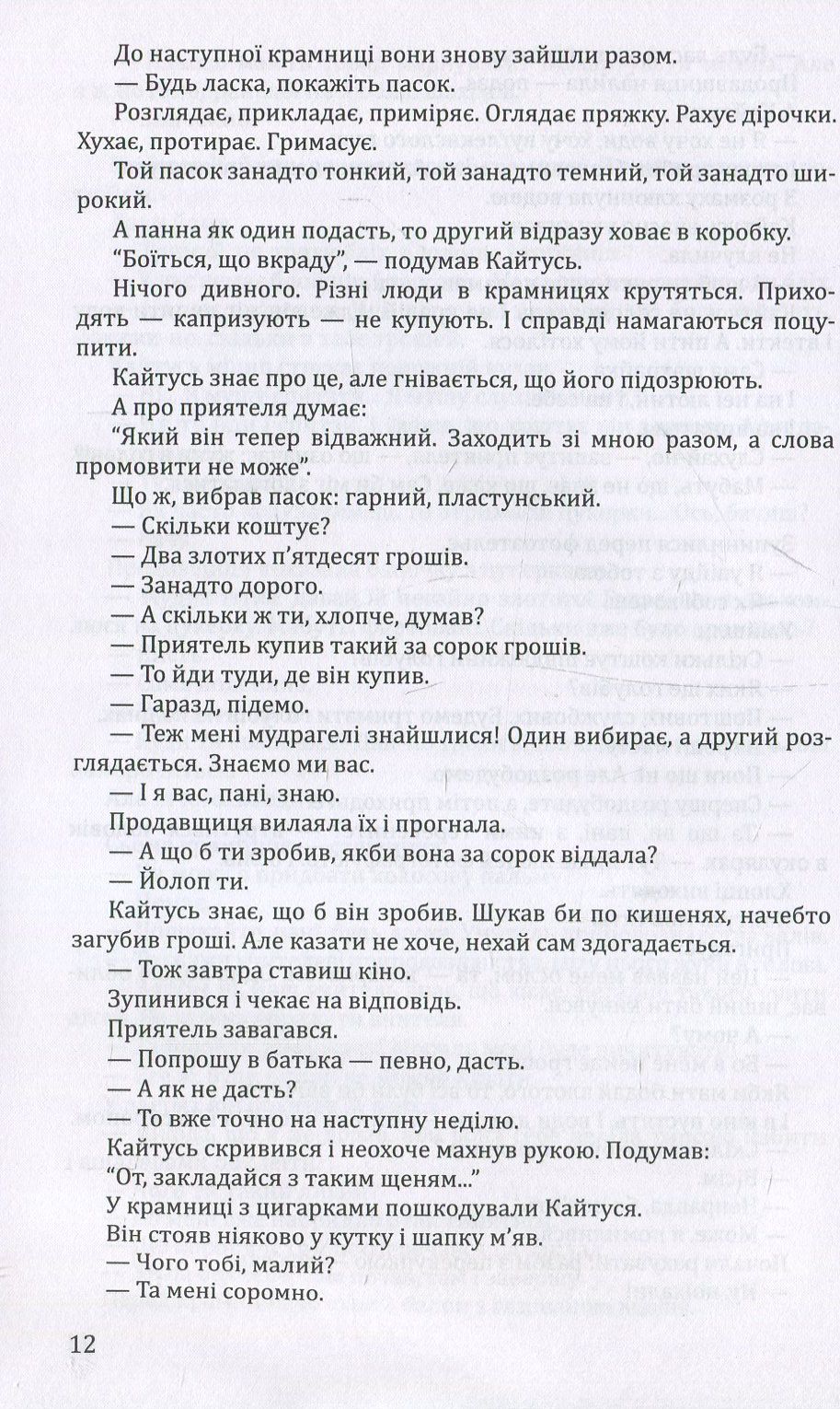 Кайтусь-чарівник. Банкрутство малого Джека. Коли я знову стану малим — фото 11