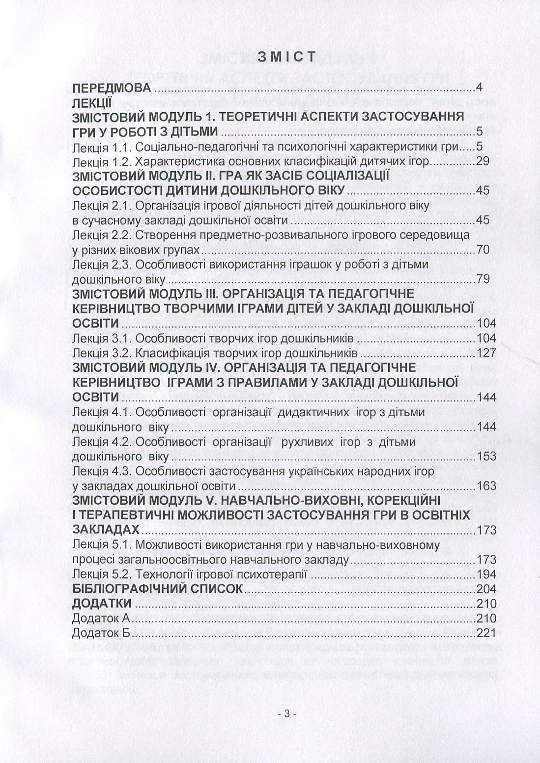 Теорія і методика ігрової діяльності дітей — фото 3