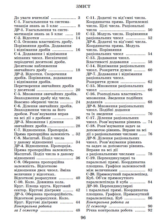 [object Object] «Математика. 6 клас. Самостійні та діагностичні роботи», автор Александр Истер - фото №2 - миниатюра