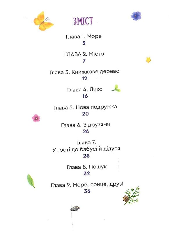 Фея Лавандочка. Друзі — фото 3
