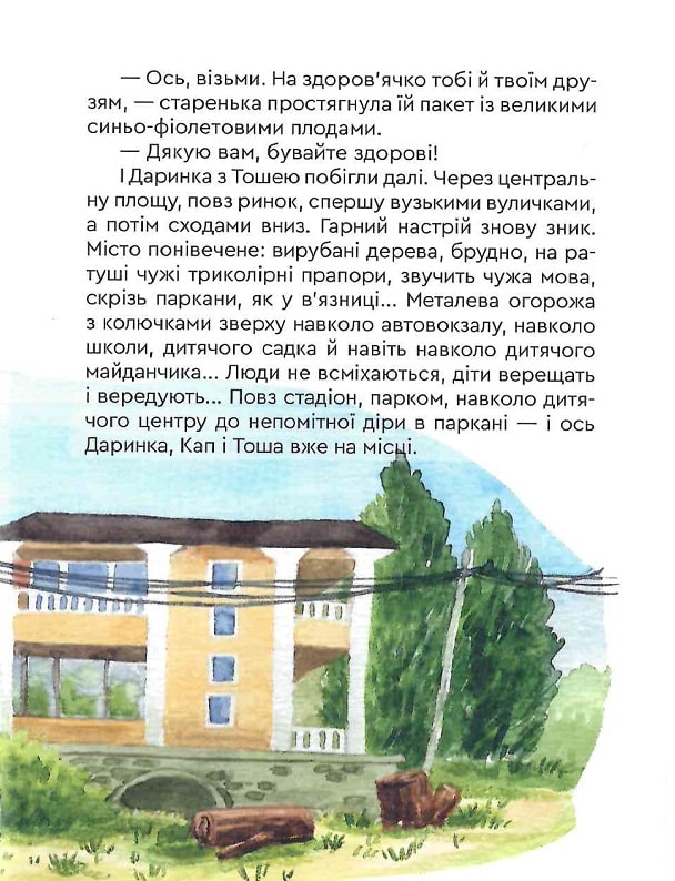 Фея Лавандочка. Друзі — фото 12