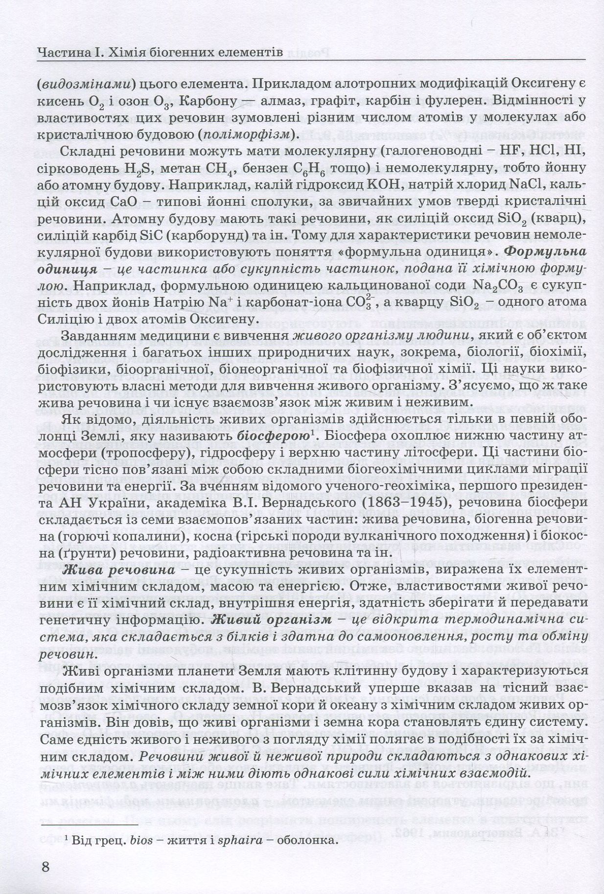 Медична хімія — фото 12