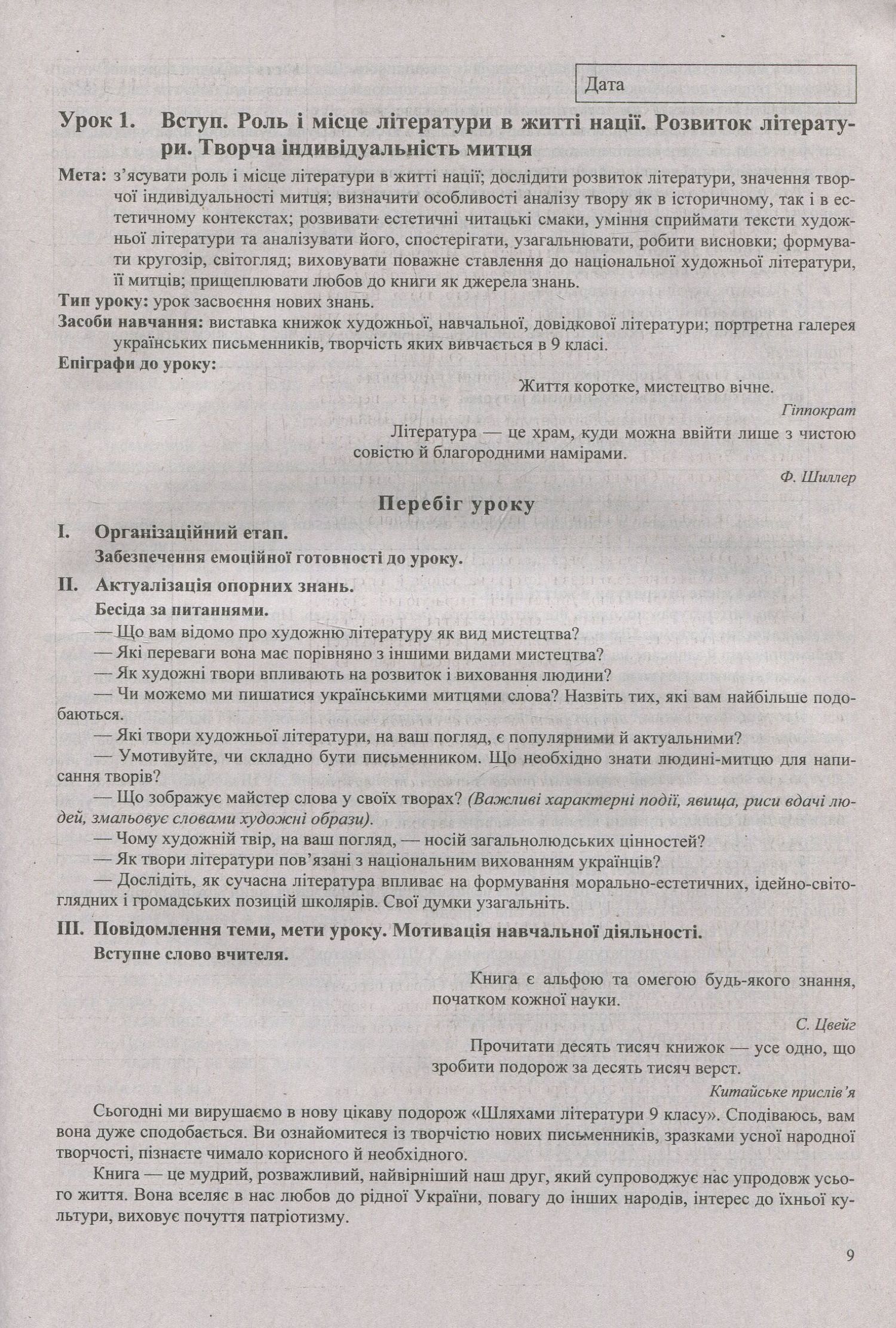 Українська література. 9 клас. Розробки уроків — фото 12