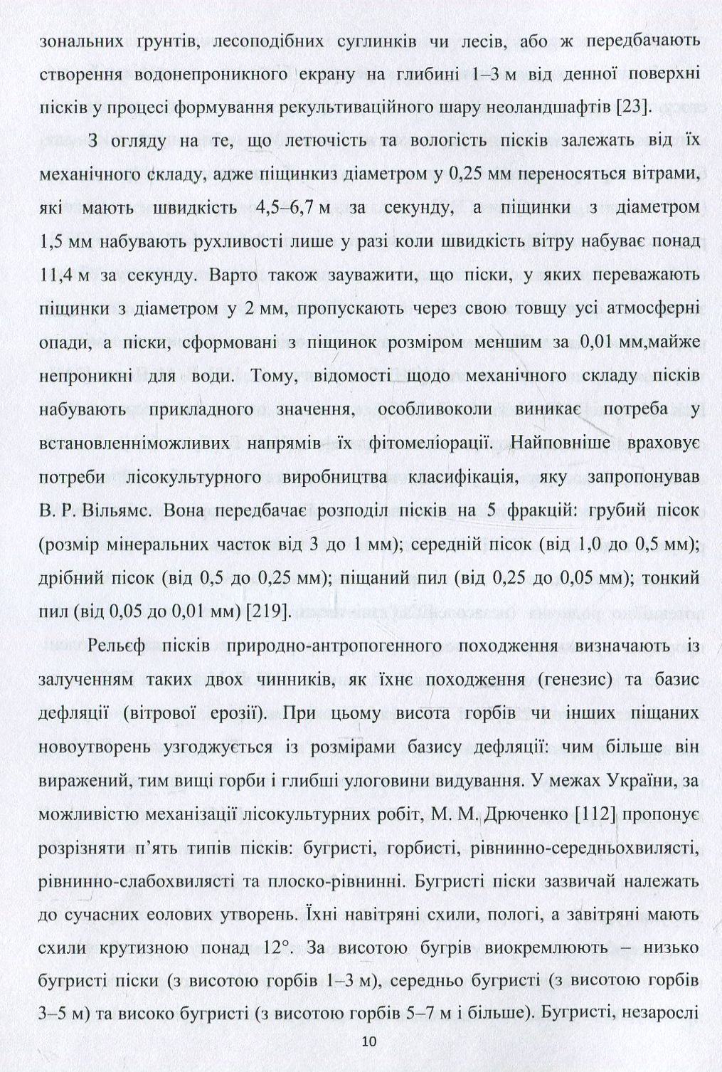Фітомеліорація піщаних літоземів природно-техногенного походження — фото 12